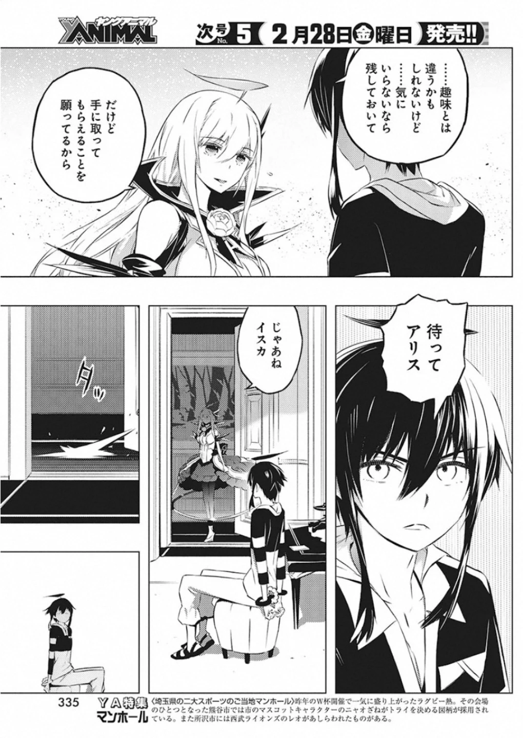 キミと僕の最後の戦場、あるいは世界が始まる聖戦 第22話 - 9