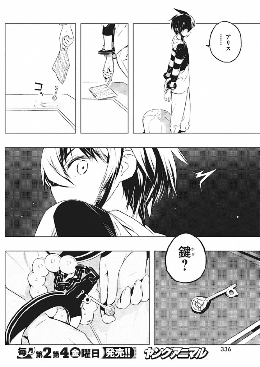 キミと僕の最後の戦場、あるいは世界が始まる聖戦 第22話 - 10