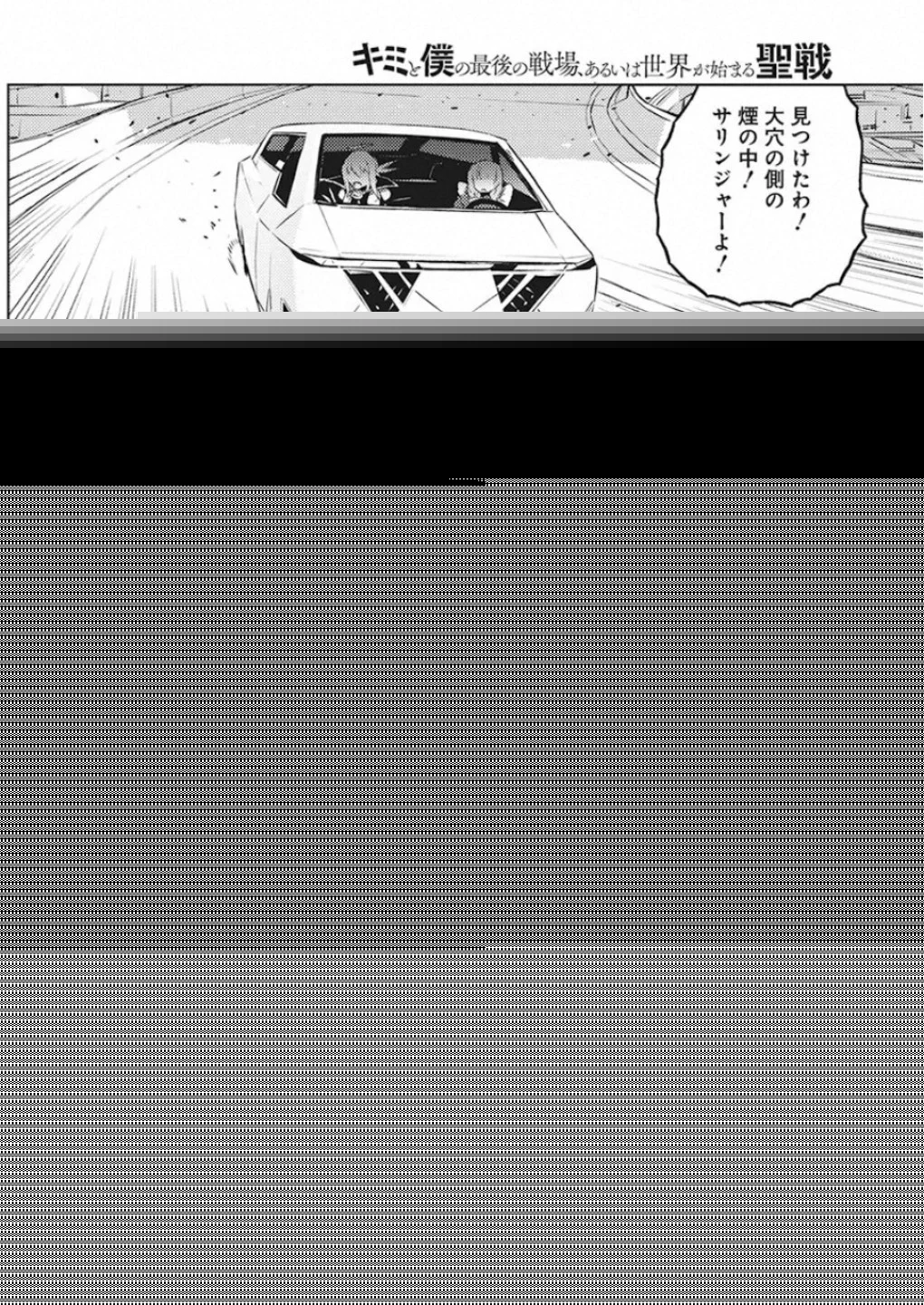 キミと僕の最後の戦場、あるいは世界が始まる聖戦 第22話 - 11