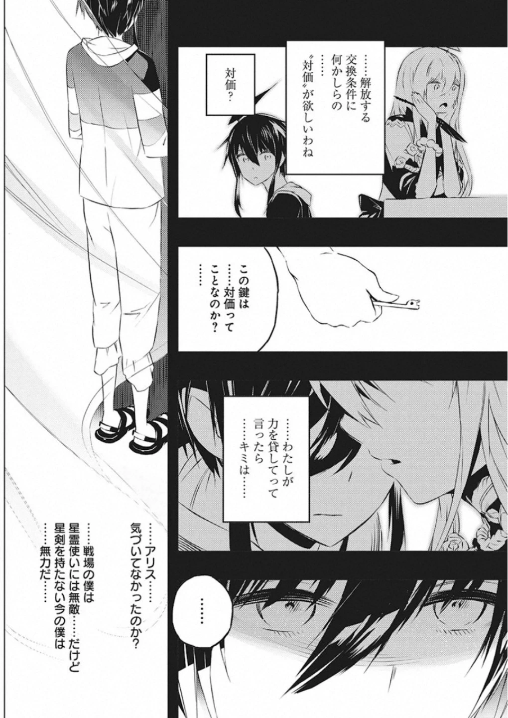 キミと僕の最後の戦場、あるいは世界が始まる聖戦 第22話 - 12