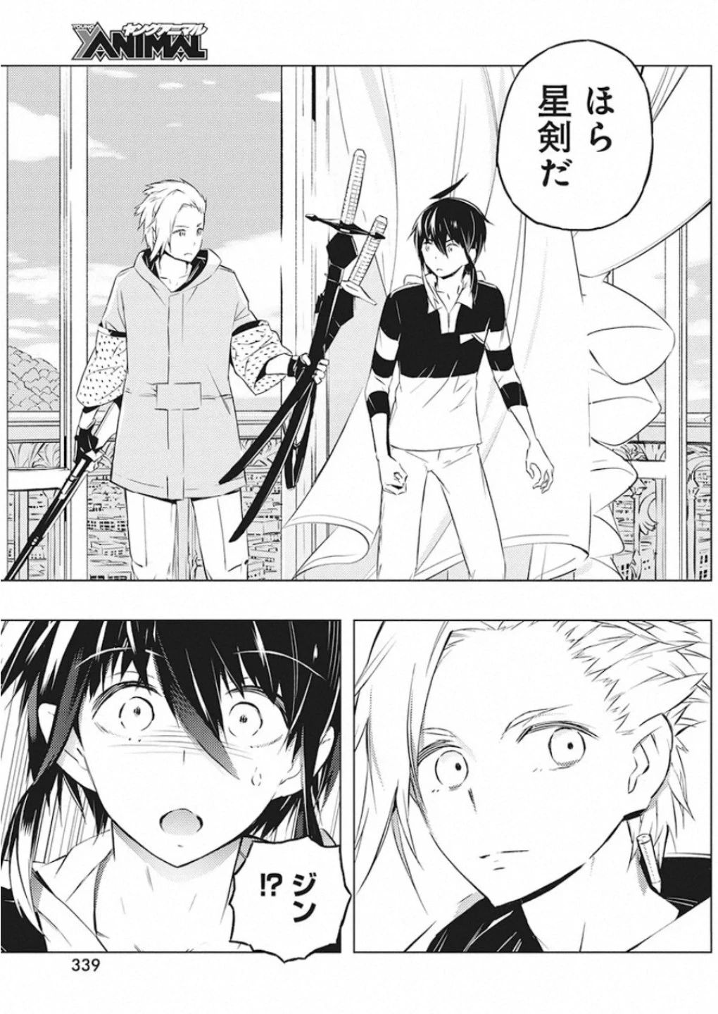 キミと僕の最後の戦場、あるいは世界が始まる聖戦 第22話 - 13