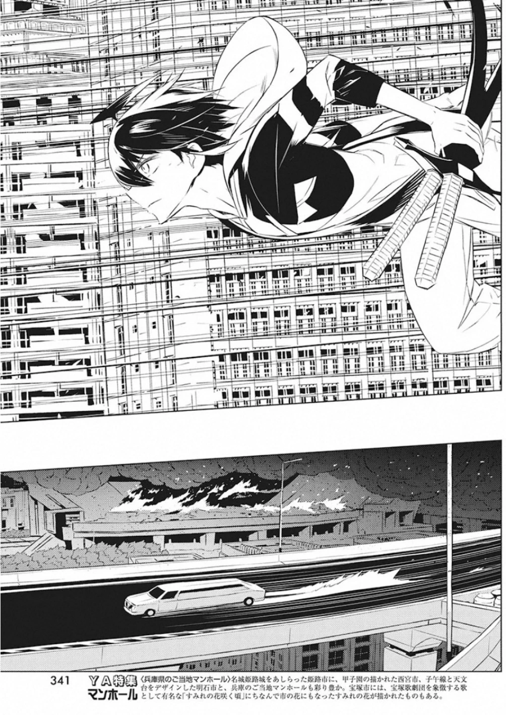 キミと僕の最後の戦場、あるいは世界が始まる聖戦 第22話 - 15