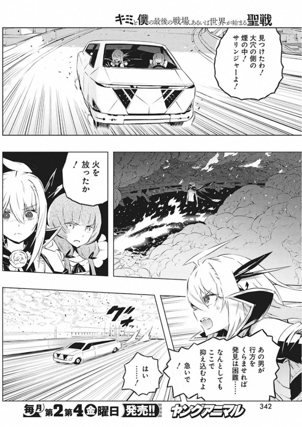 キミと僕の最後の戦場、あるいは世界が始まる聖戦 第22話 - 16