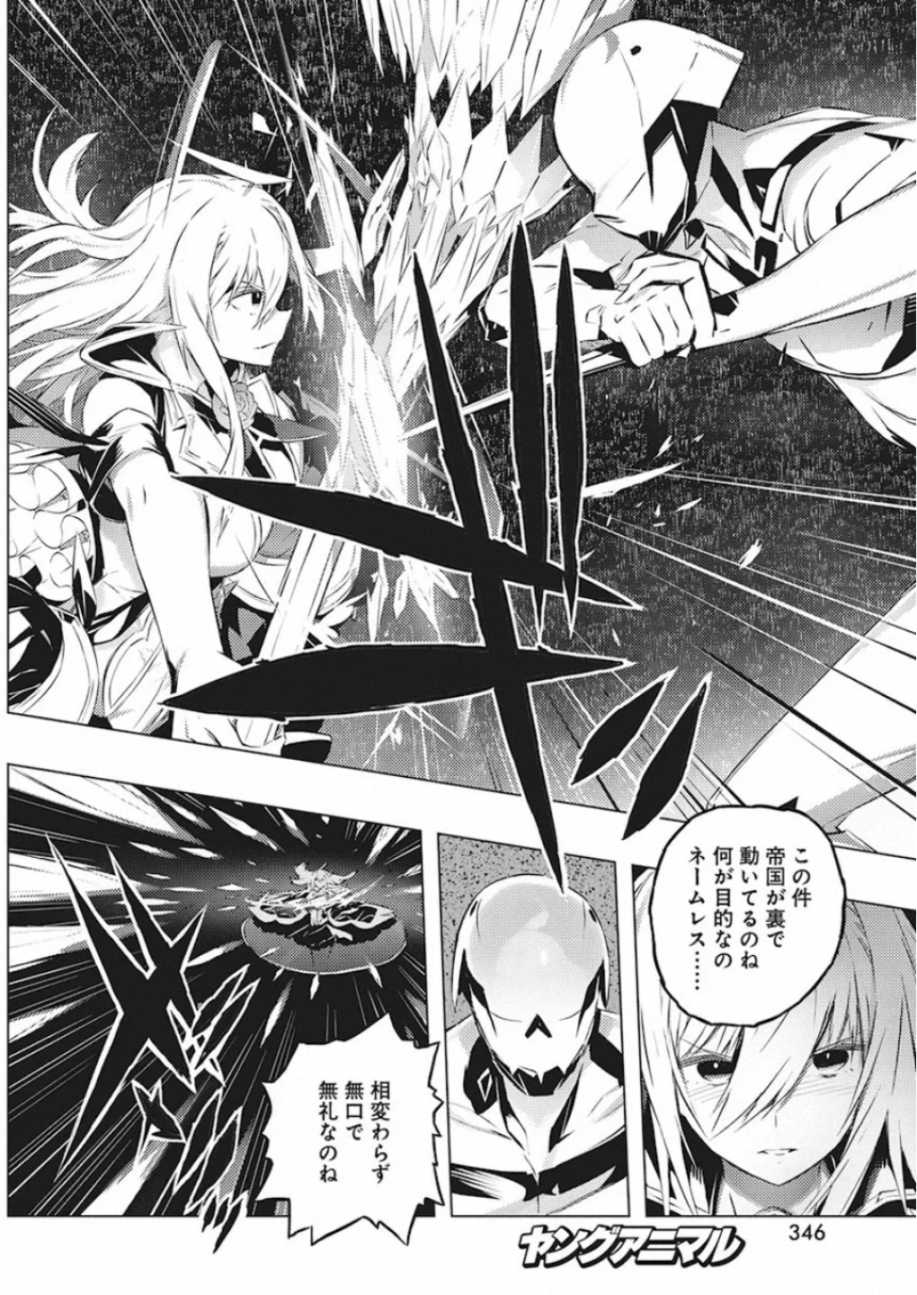 キミと僕の最後の戦場、あるいは世界が始まる聖戦 第22話 - 20