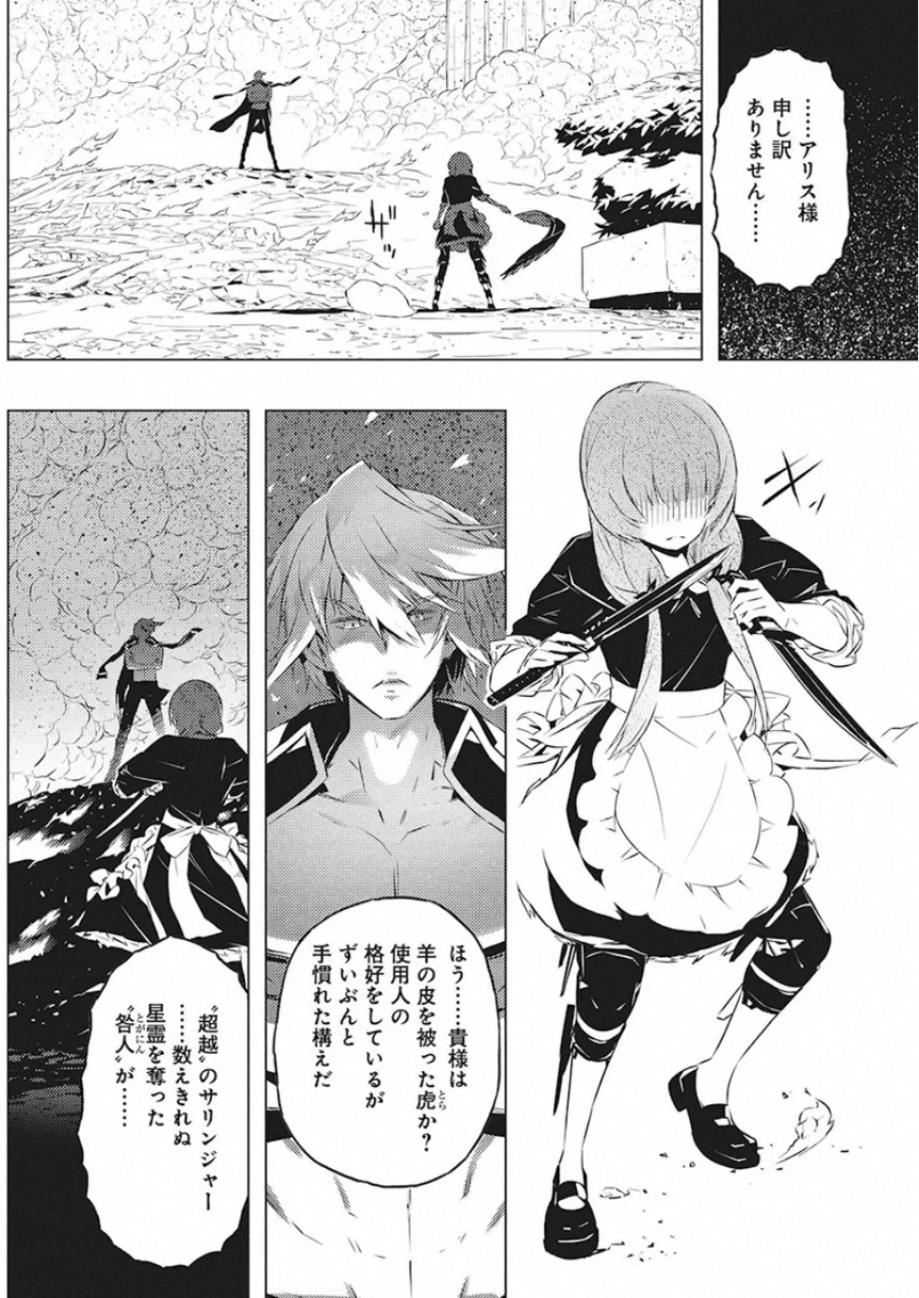 キミと僕の最後の戦場、あるいは世界が始まる聖戦 第22話 - 22