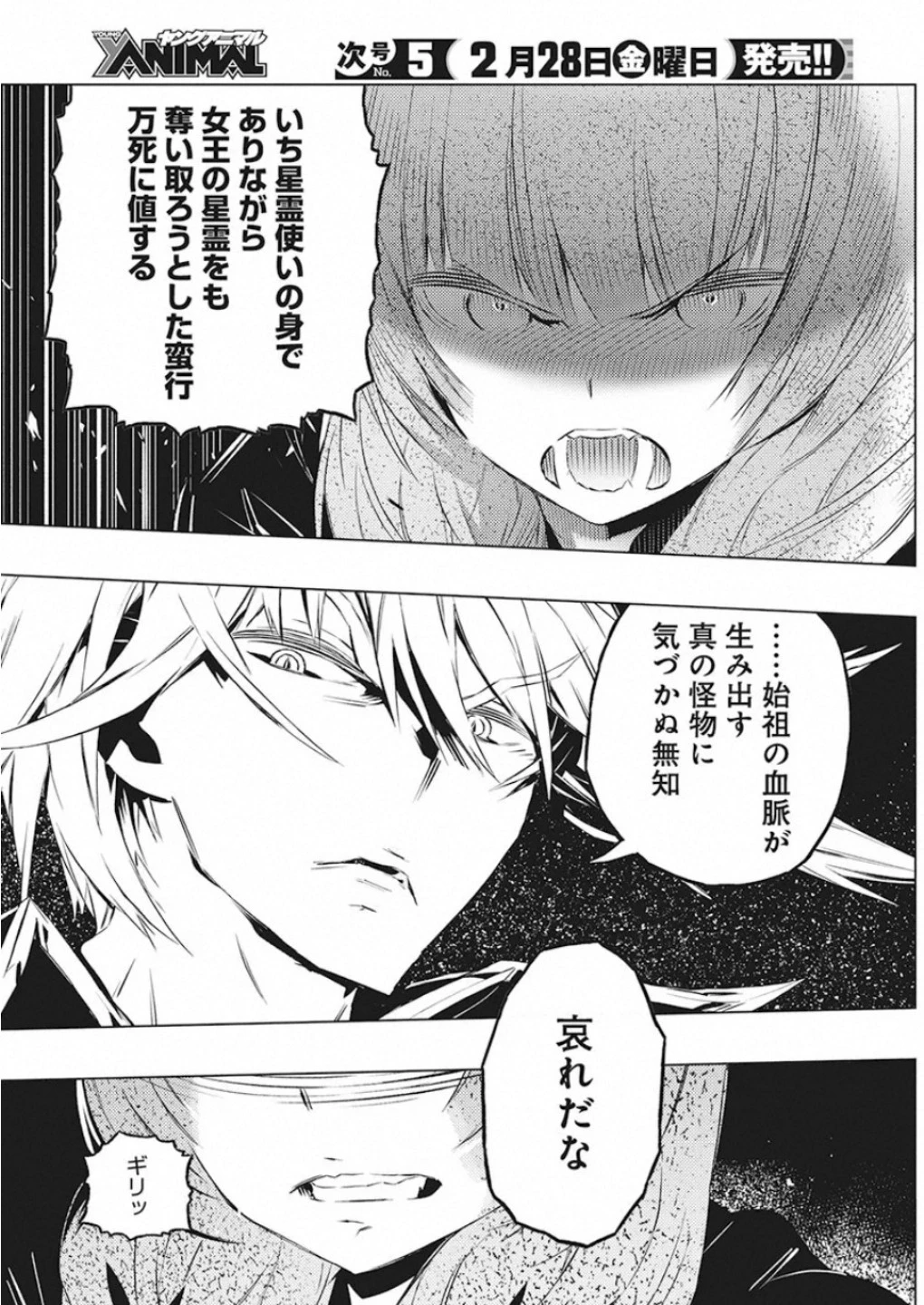 キミと僕の最後の戦場、あるいは世界が始まる聖戦 第22話 - 23