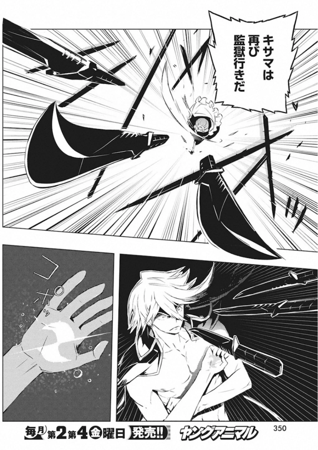 キミと僕の最後の戦場、あるいは世界が始まる聖戦 第22話 - 24