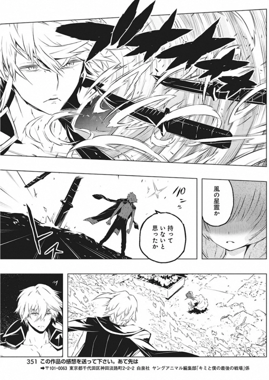 キミと僕の最後の戦場、あるいは世界が始まる聖戦 第22話 - 25