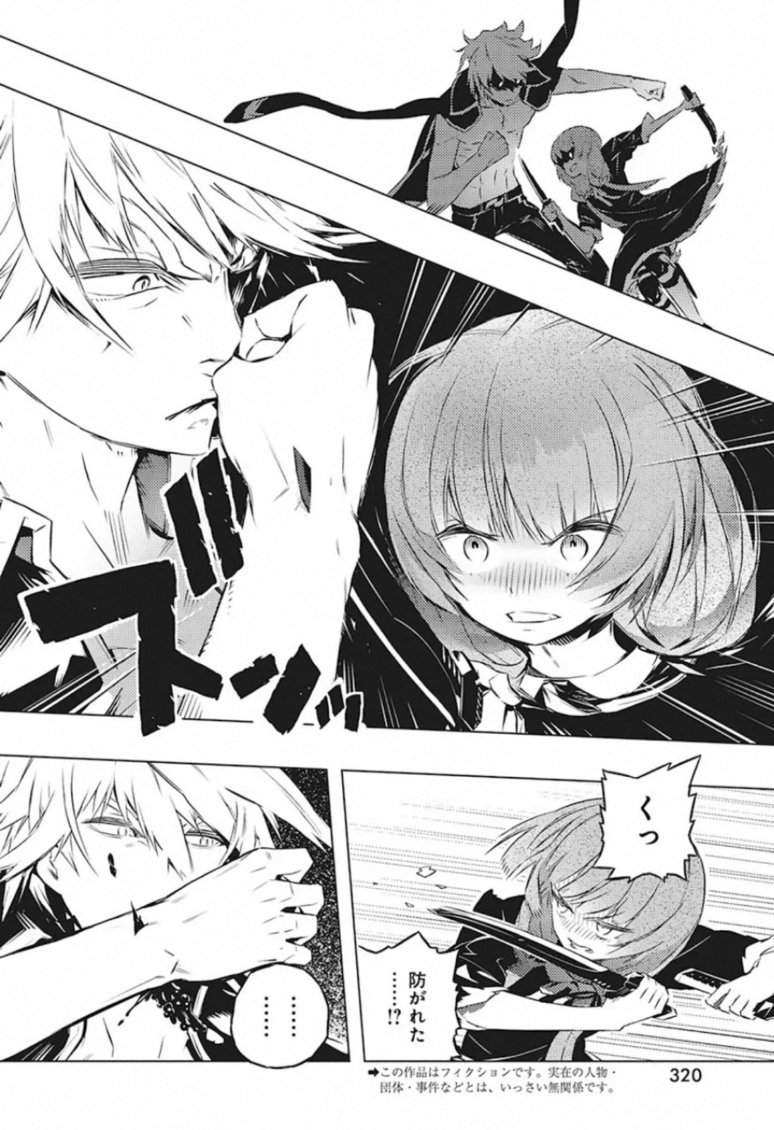 キミと僕の最後の戦場、あるいは世界が始まる聖戦 第23話 - 2