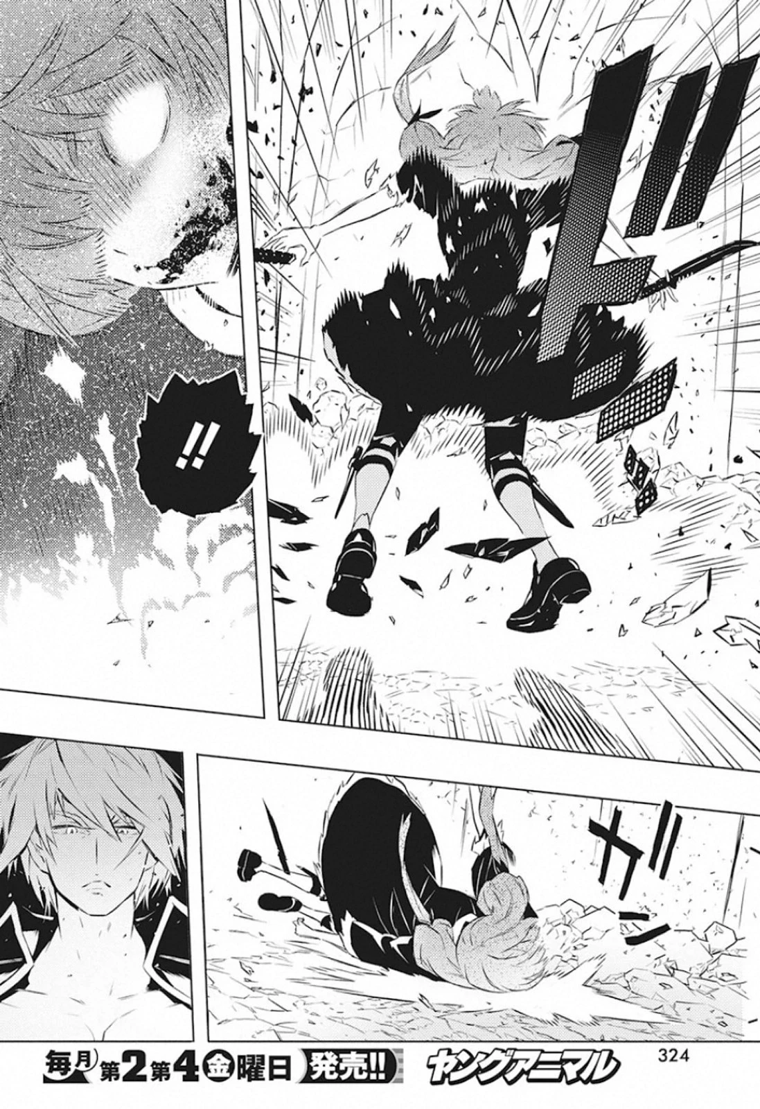 キミと僕の最後の戦場、あるいは世界が始まる聖戦 第23話 - 6