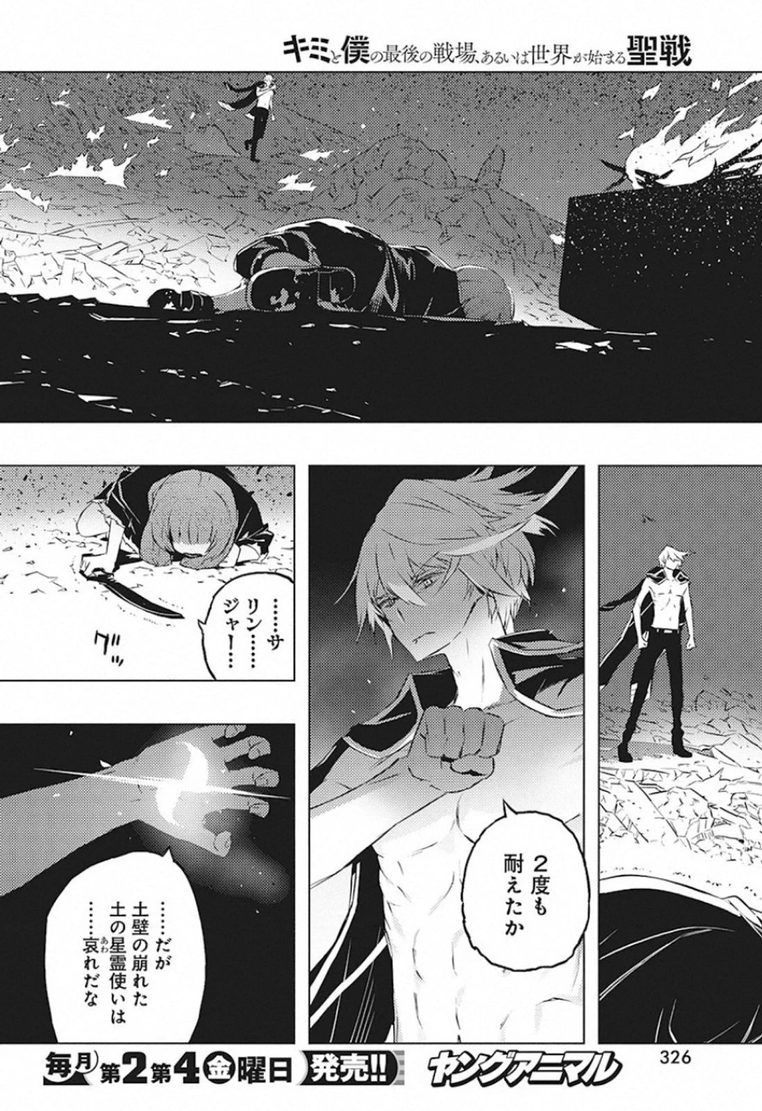 キミと僕の最後の戦場、あるいは世界が始まる聖戦 第23話 - 8