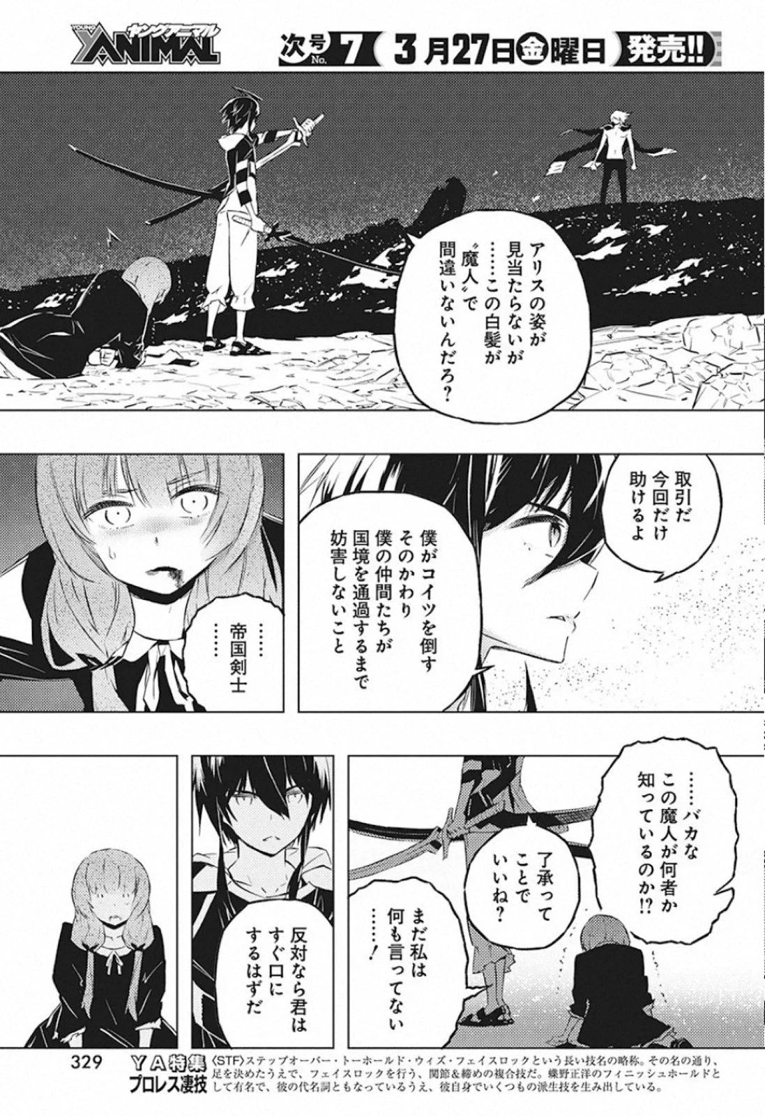 キミと僕の最後の戦場、あるいは世界が始まる聖戦 第23話 - 11