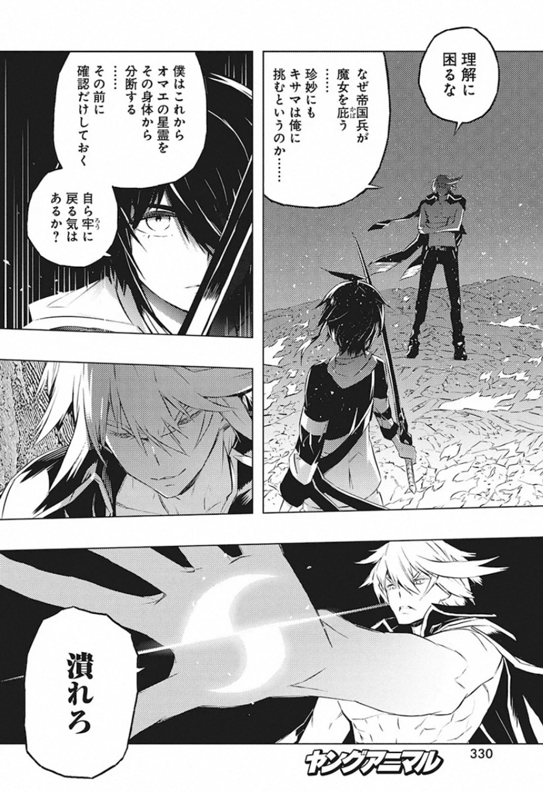 キミと僕の最後の戦場、あるいは世界が始まる聖戦 第23話 - 12