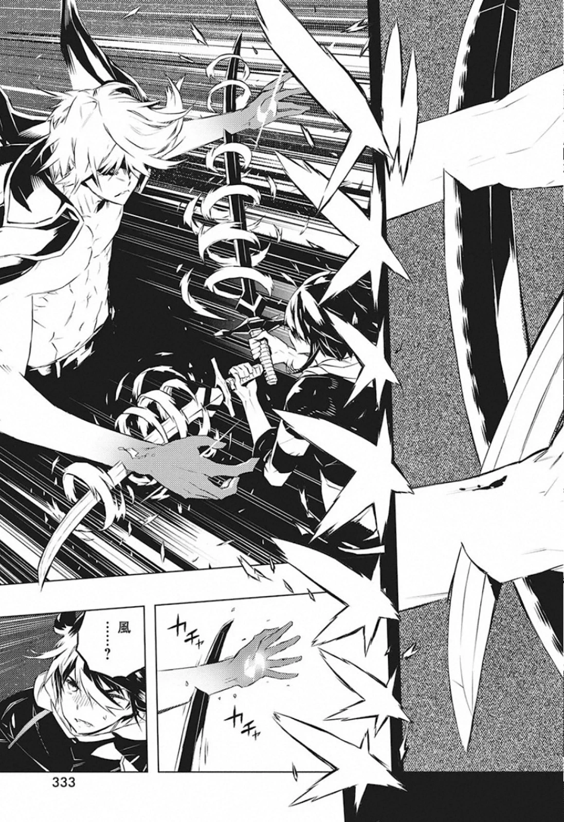 キミと僕の最後の戦場、あるいは世界が始まる聖戦 第23話 - 15