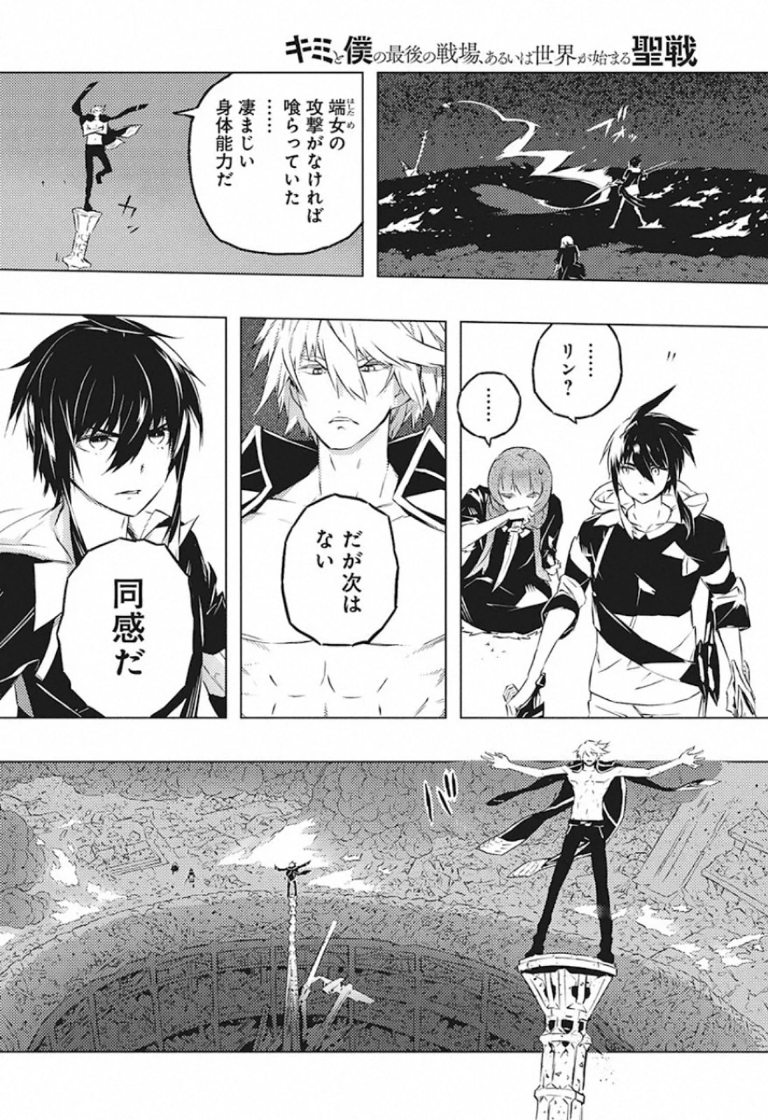 キミと僕の最後の戦場、あるいは世界が始まる聖戦 第23話 - 16