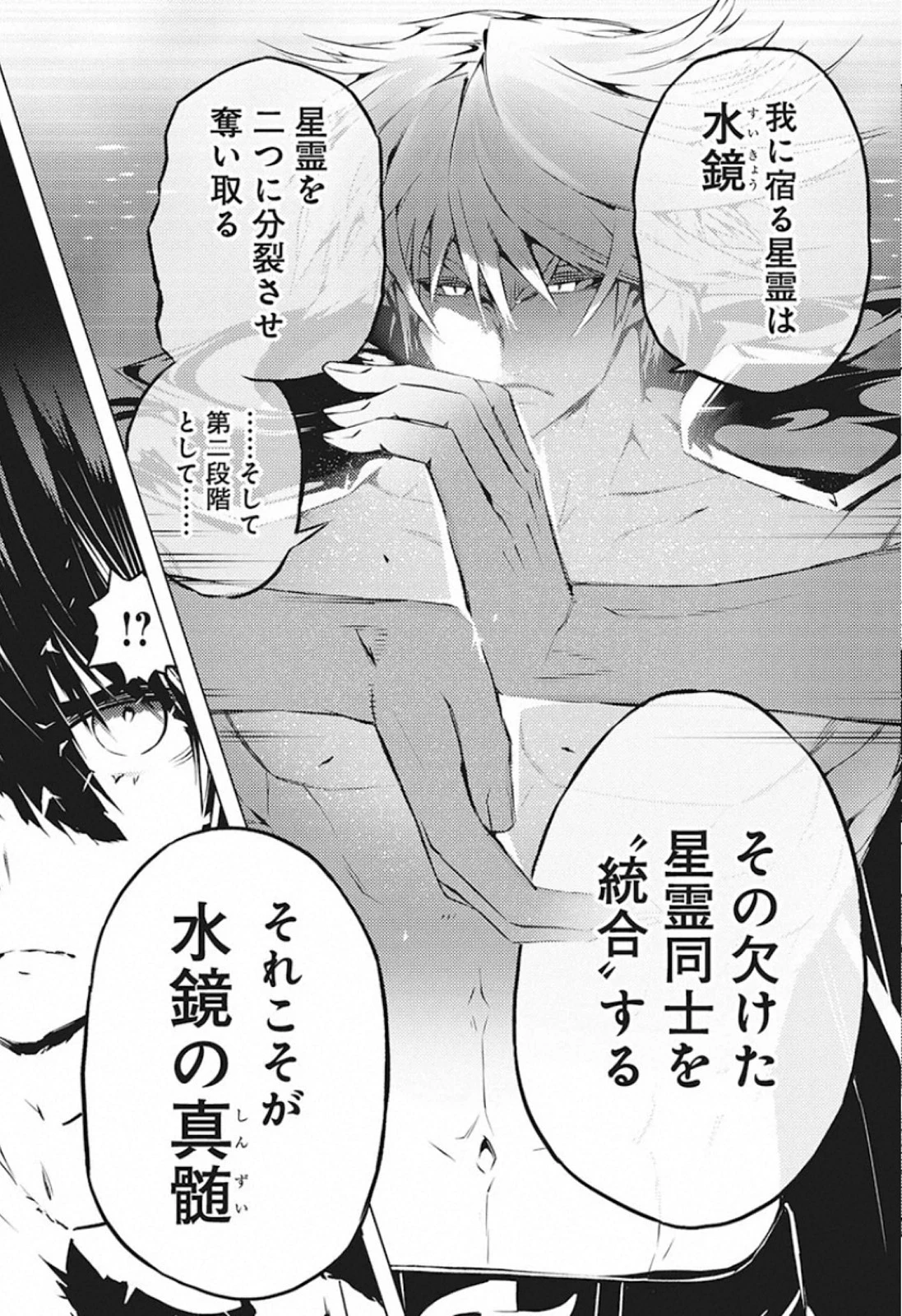 キミと僕の最後の戦場、あるいは世界が始まる聖戦 第23話 - 17