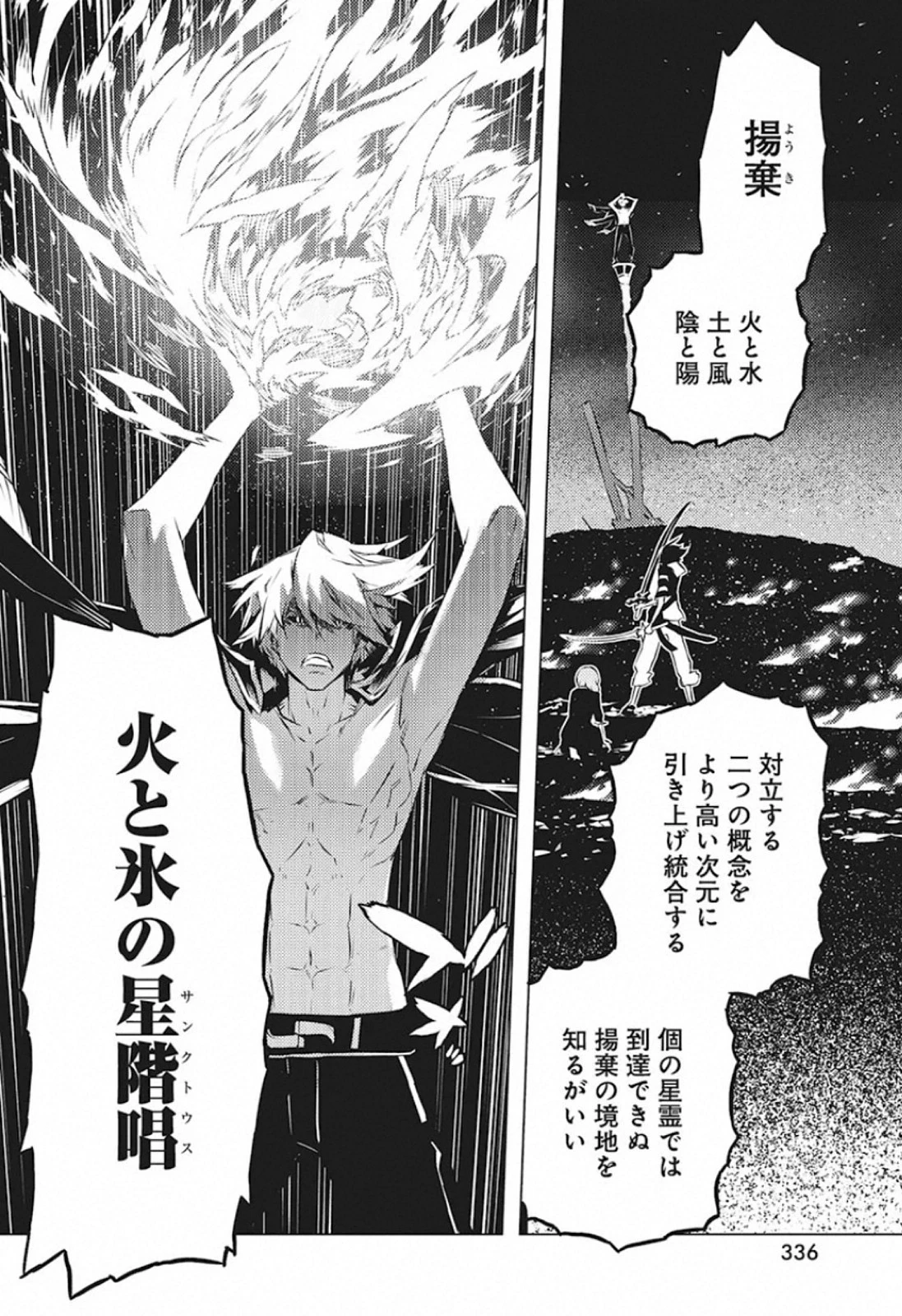 キミと僕の最後の戦場、あるいは世界が始まる聖戦 第23話 - 18