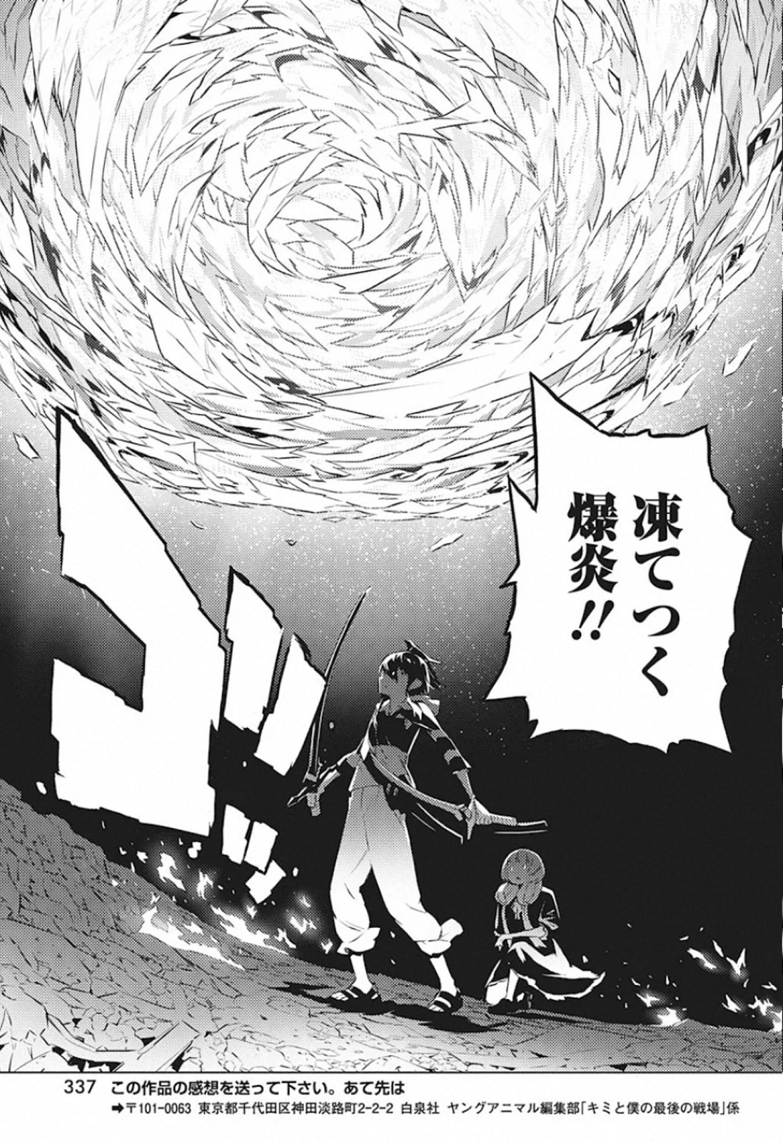 キミと僕の最後の戦場、あるいは世界が始まる聖戦 第23話 - 19