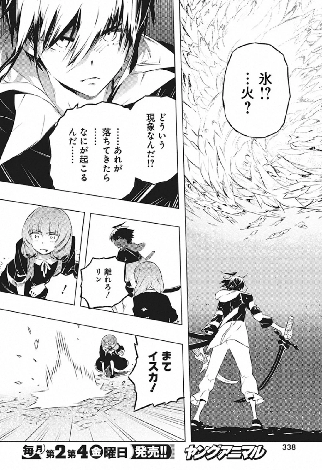 キミと僕の最後の戦場、あるいは世界が始まる聖戦 第23話 - 20