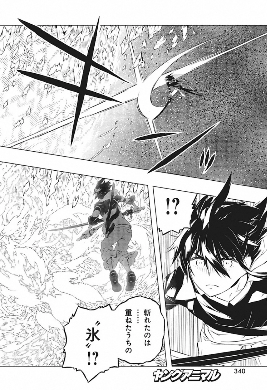 キミと僕の最後の戦場、あるいは世界が始まる聖戦 第23話 - 22