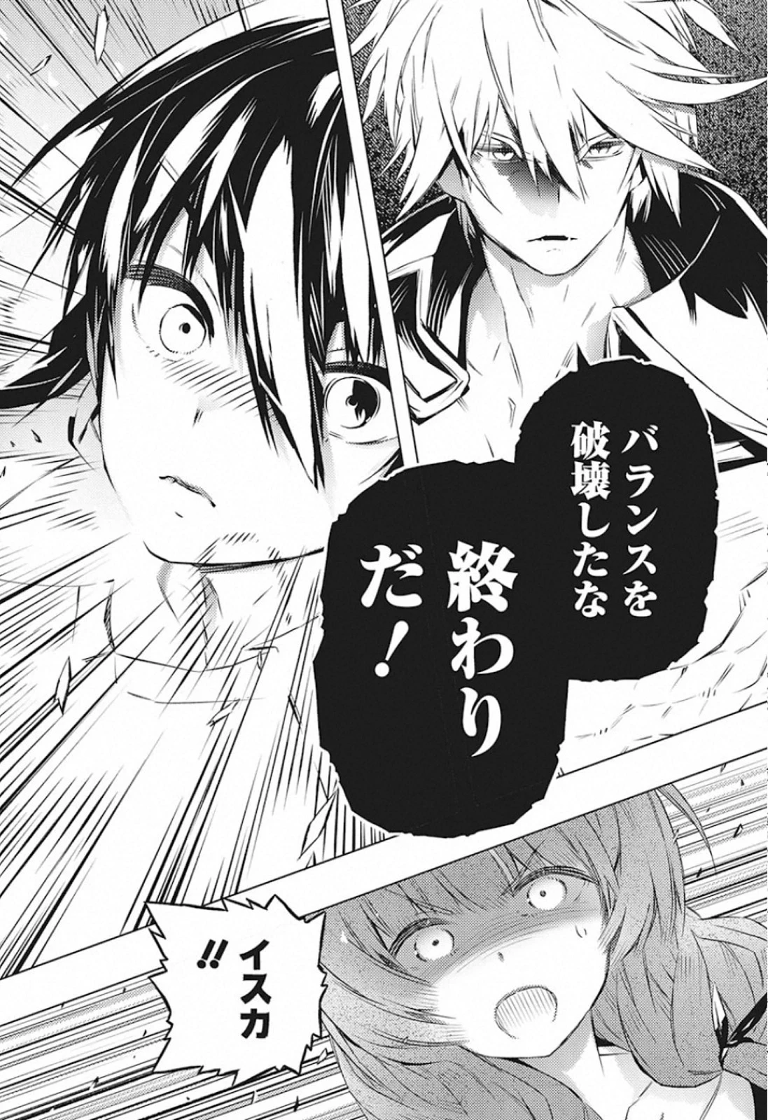 キミと僕の最後の戦場、あるいは世界が始まる聖戦 第23話 - 23