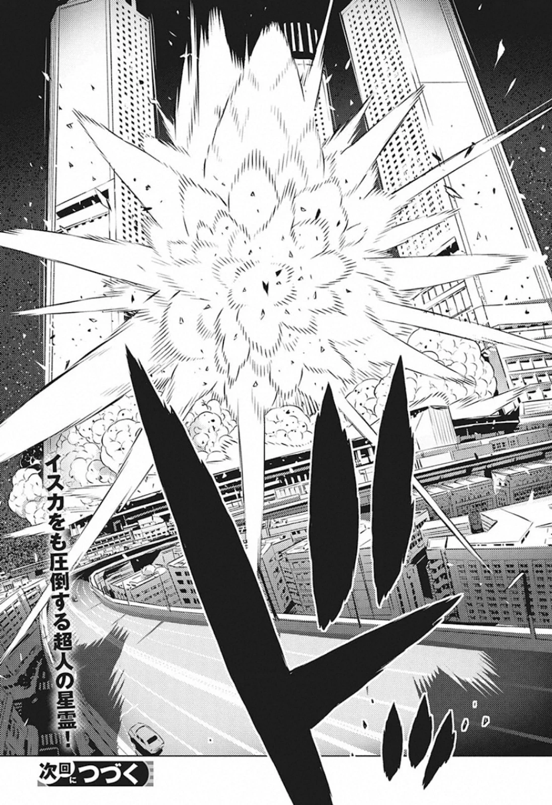 キミと僕の最後の戦場、あるいは世界が始まる聖戦 第23話 - 24