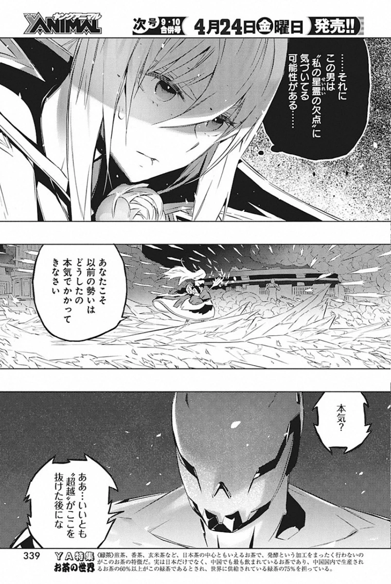 キミと僕の最後の戦場、あるいは世界が始まる聖戦 第24話 - 3