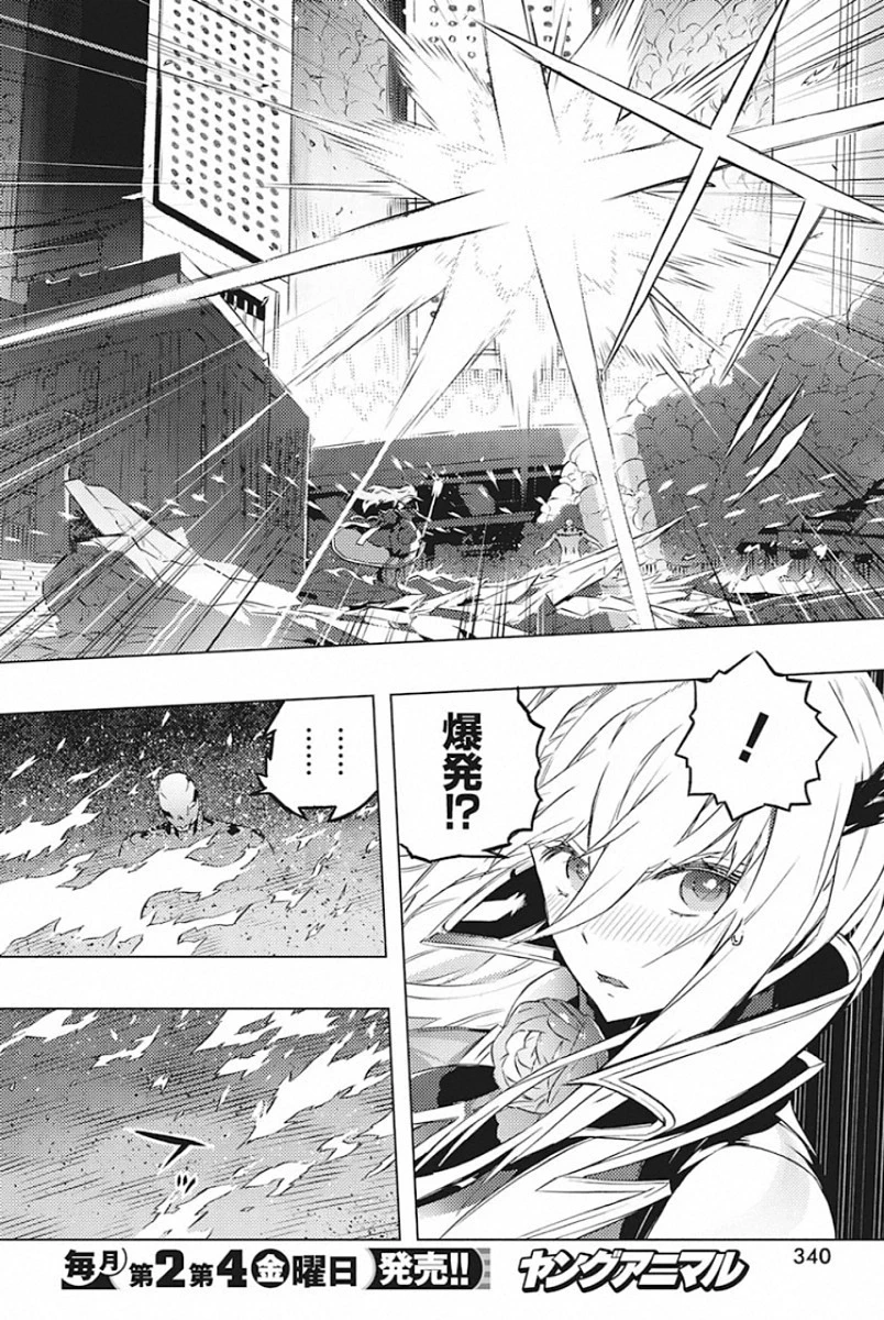 キミと僕の最後の戦場、あるいは世界が始まる聖戦 第24話 - 4