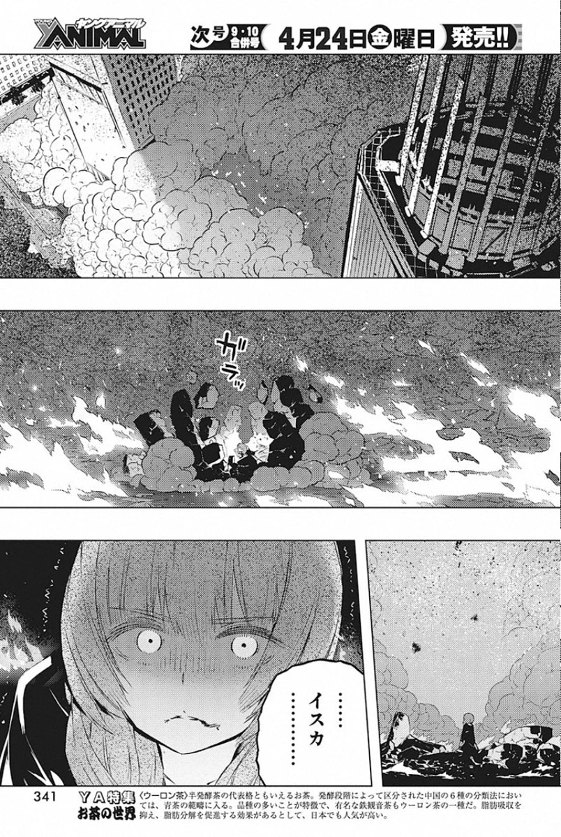 キミと僕の最後の戦場、あるいは世界が始まる聖戦 第24話 - 5