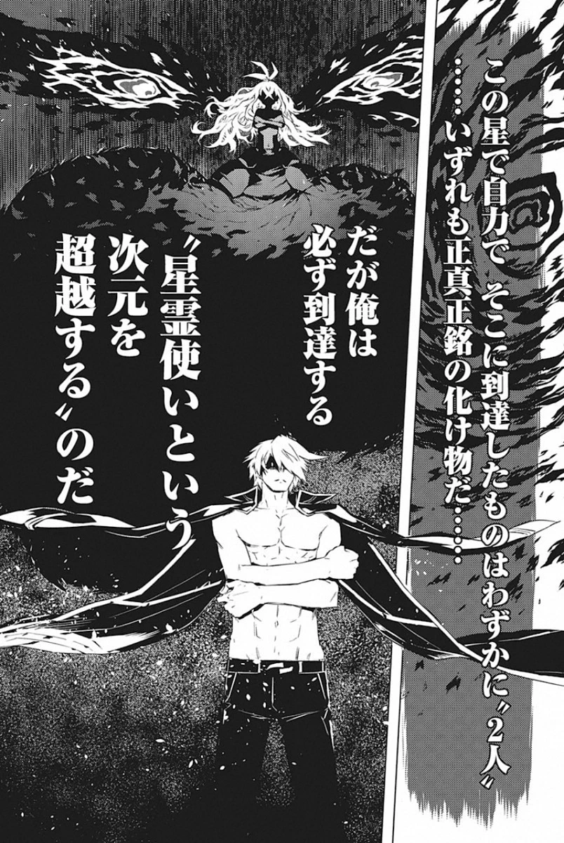 キミと僕の最後の戦場、あるいは世界が始まる聖戦 第24話 - 8