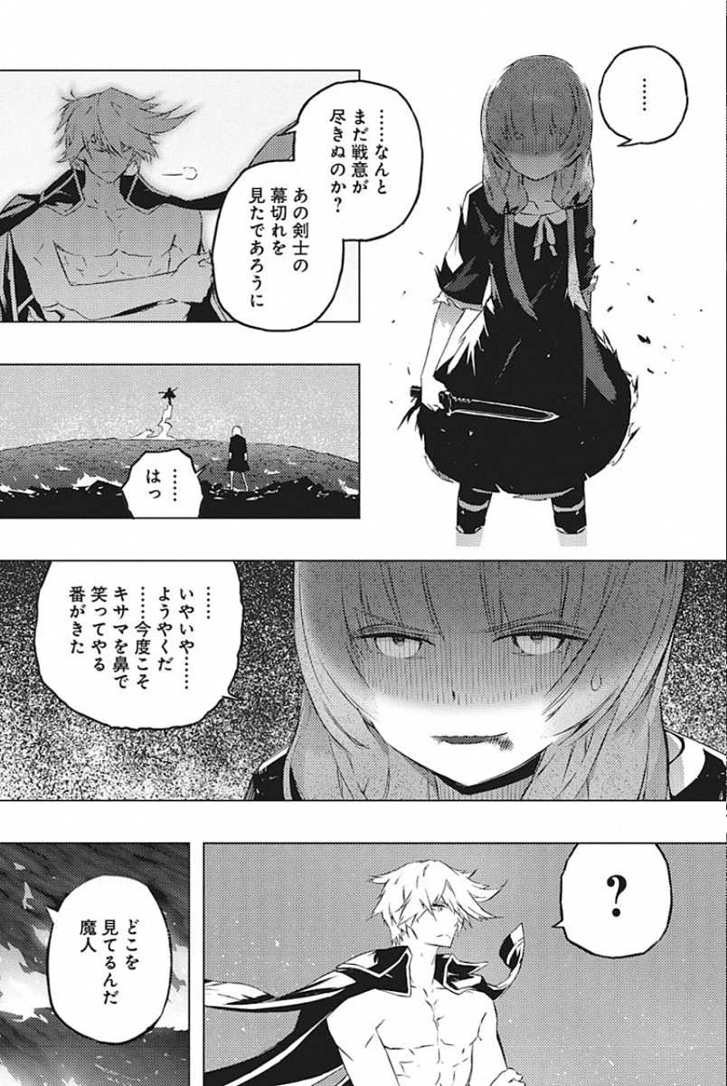 キミと僕の最後の戦場、あるいは世界が始まる聖戦 第24話 - 9