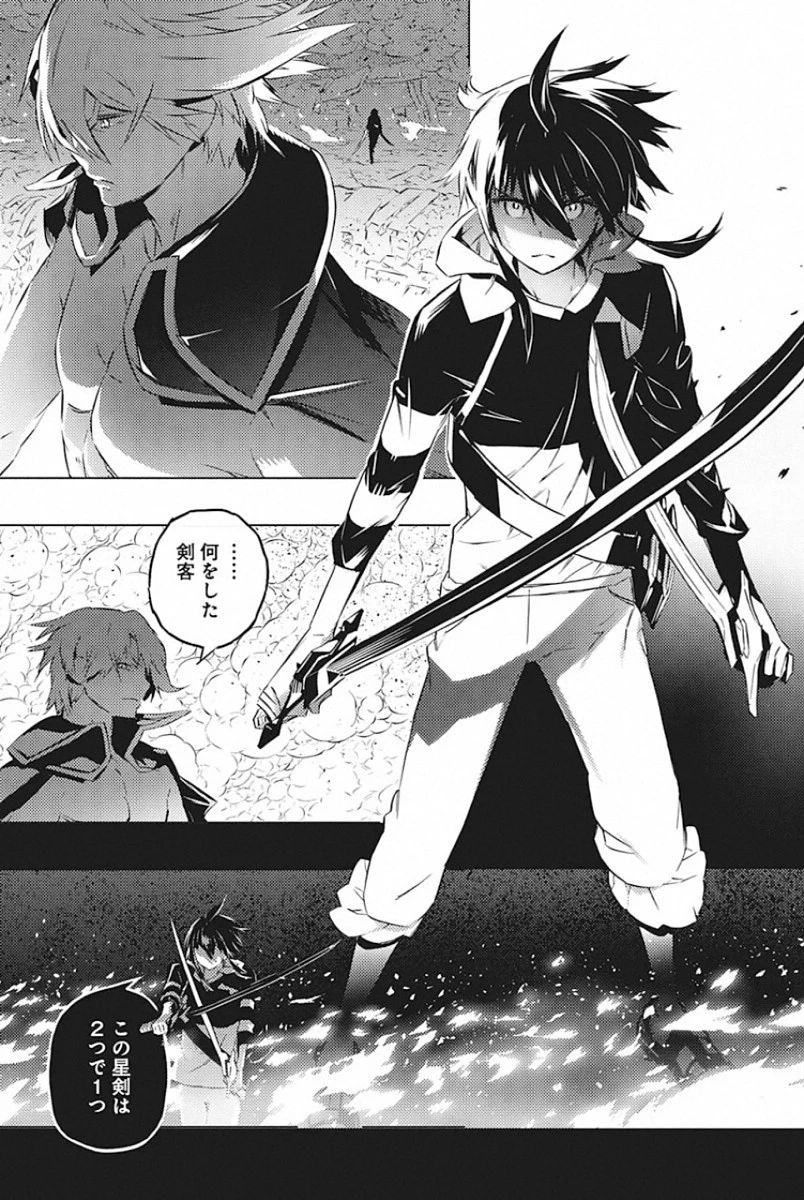 キミと僕の最後の戦場、あるいは世界が始まる聖戦 第24話 - 10