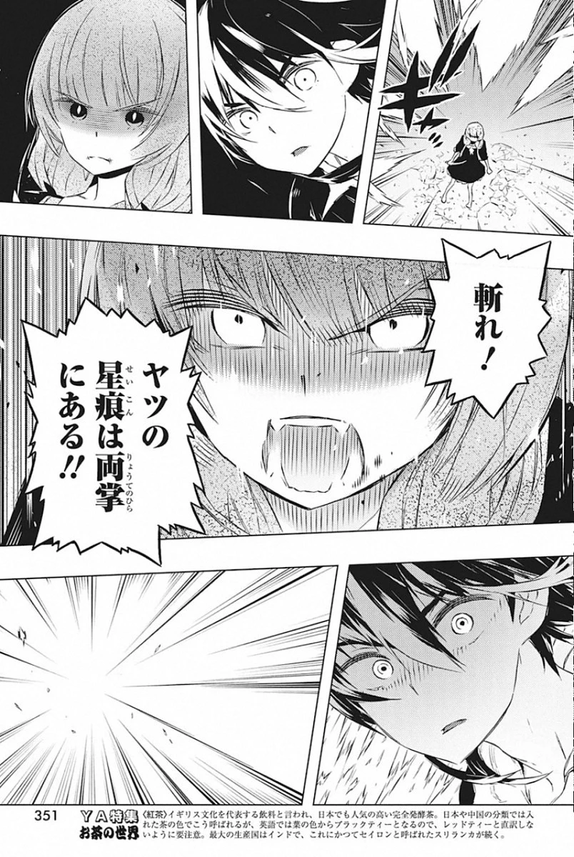 キミと僕の最後の戦場、あるいは世界が始まる聖戦 第24話 - 15