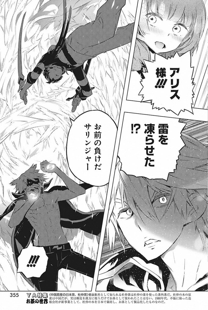 キミと僕の最後の戦場、あるいは世界が始まる聖戦 第24話 - 19