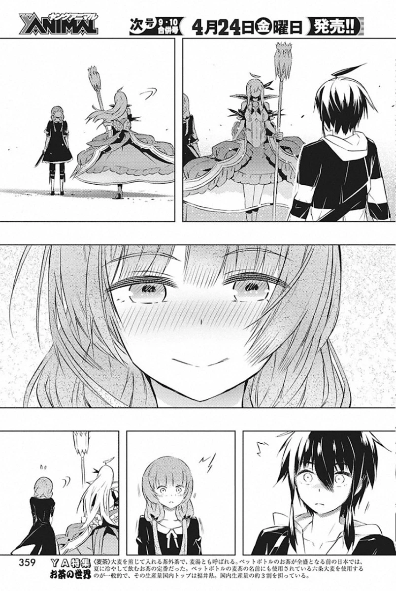 キミと僕の最後の戦場、あるいは世界が始まる聖戦 第24話 - 23