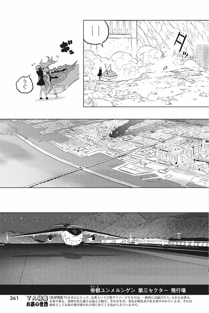 キミと僕の最後の戦場、あるいは世界が始まる聖戦 第24話 - 25