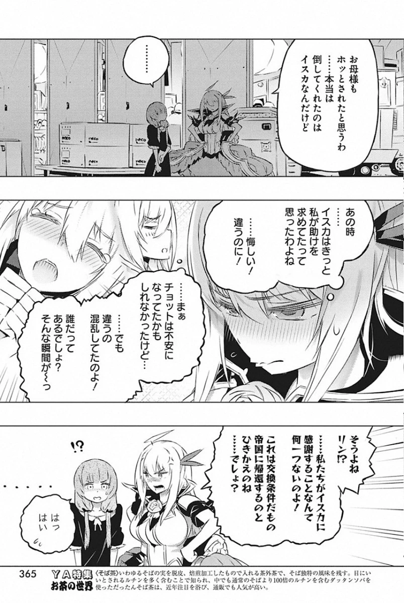 キミと僕の最後の戦場、あるいは世界が始まる聖戦 第24話 - 29