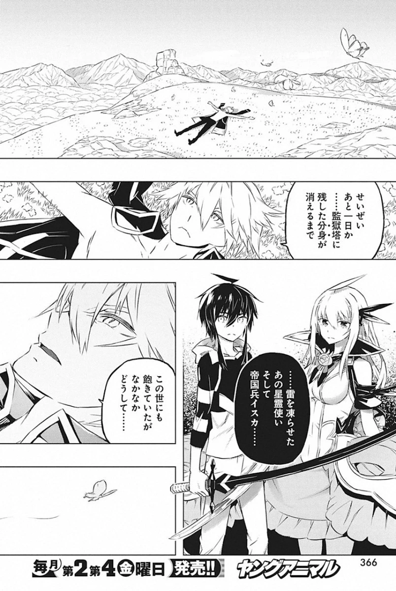 キミと僕の最後の戦場、あるいは世界が始まる聖戦 第24話 - 30