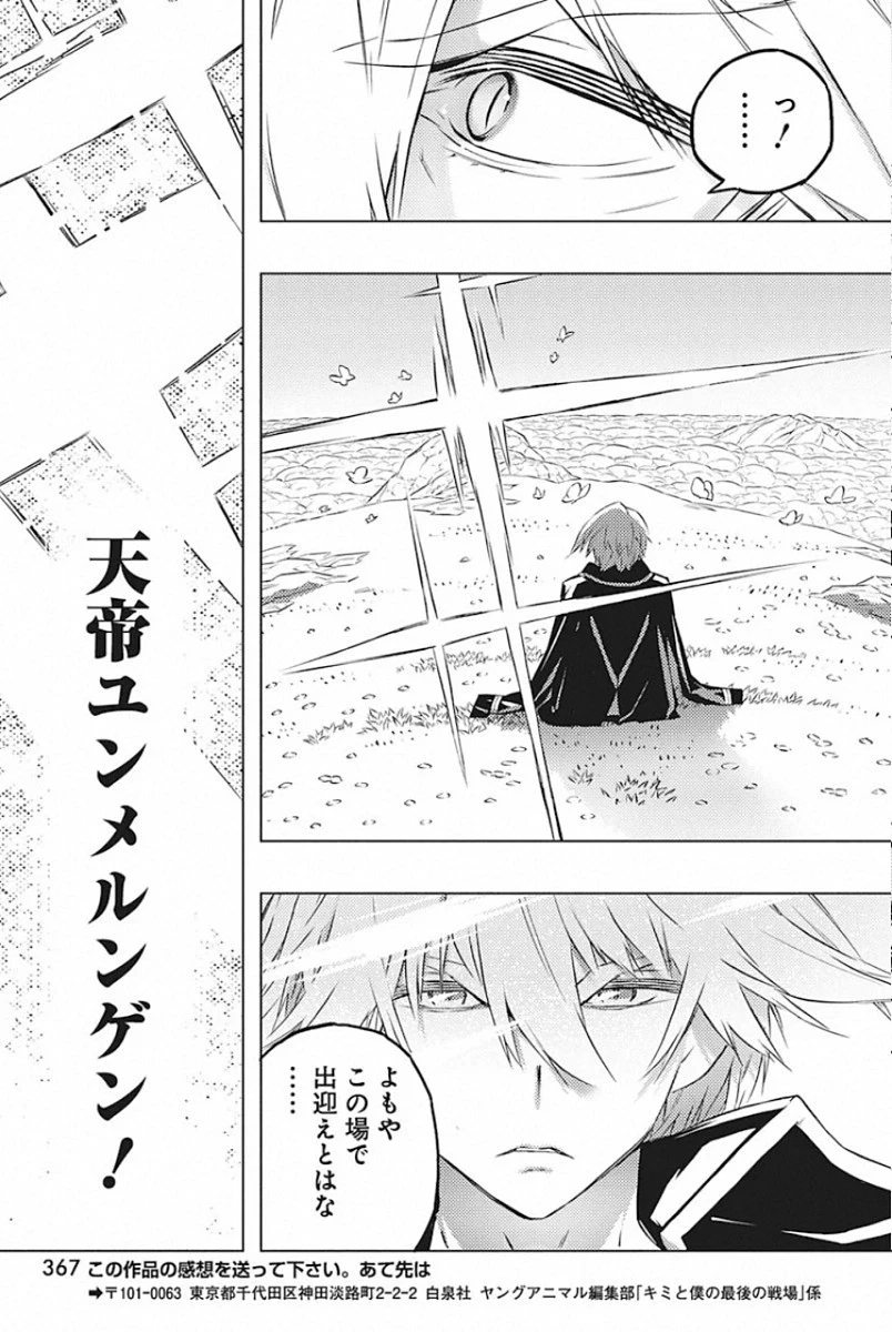 キミと僕の最後の戦場、あるいは世界が始まる聖戦 第24話 - 31