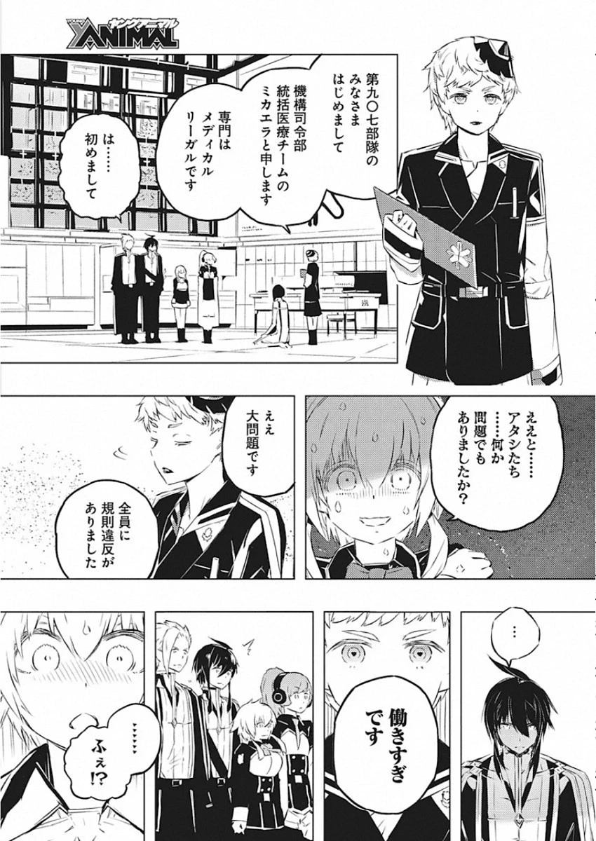 キミと僕の最後の戦場、あるいは世界が始まる聖戦 第25話 - 5