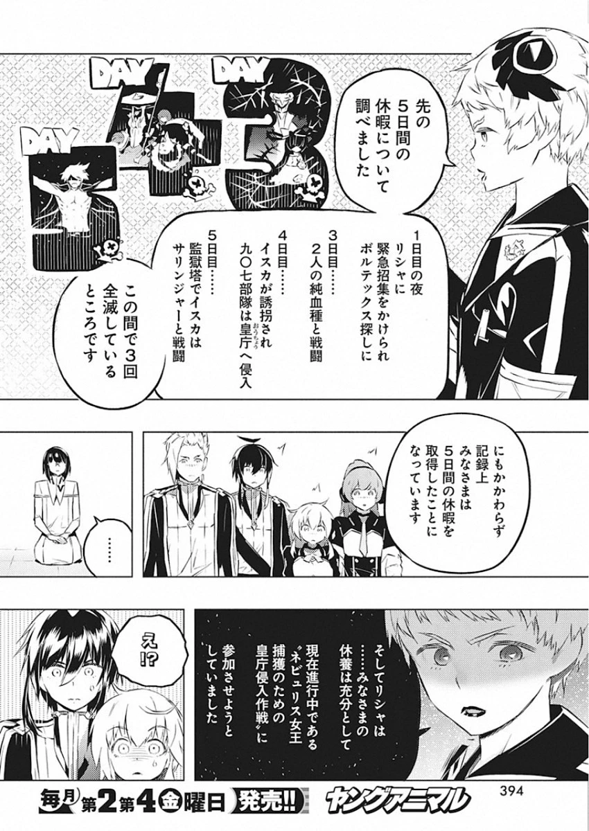 キミと僕の最後の戦場、あるいは世界が始まる聖戦 第25話 - 6