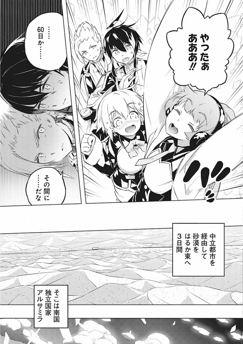 キミと僕の最後の戦場、あるいは世界が始まる聖戦 第25話 - 9