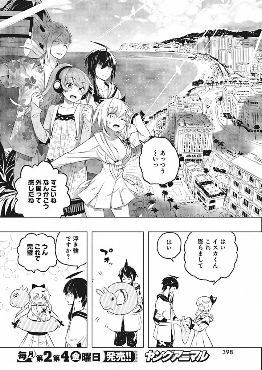 キミと僕の最後の戦場、あるいは世界が始まる聖戦 第25話 - 10