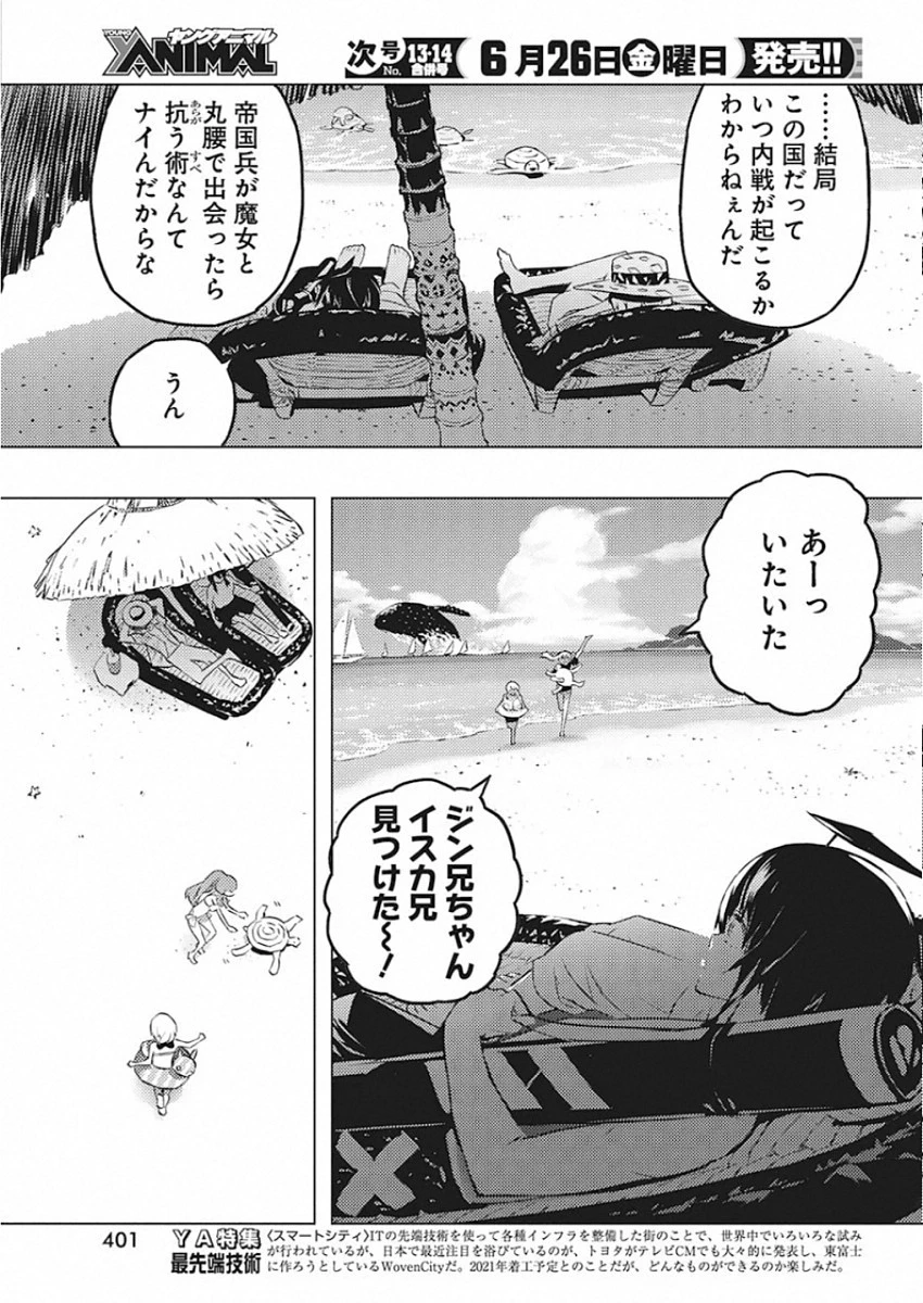 キミと僕の最後の戦場、あるいは世界が始まる聖戦 第25話 - 13