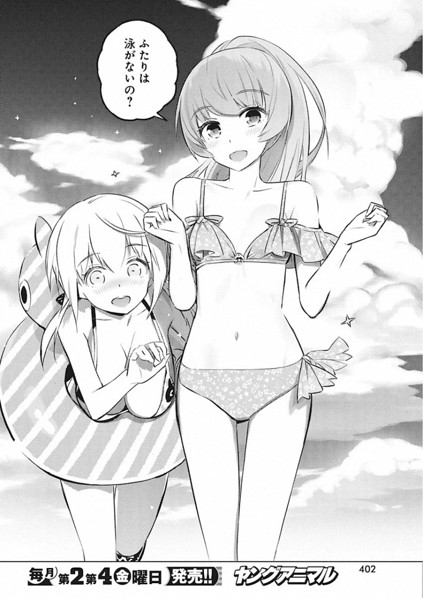 キミと僕の最後の戦場、あるいは世界が始まる聖戦 第25話 - 14