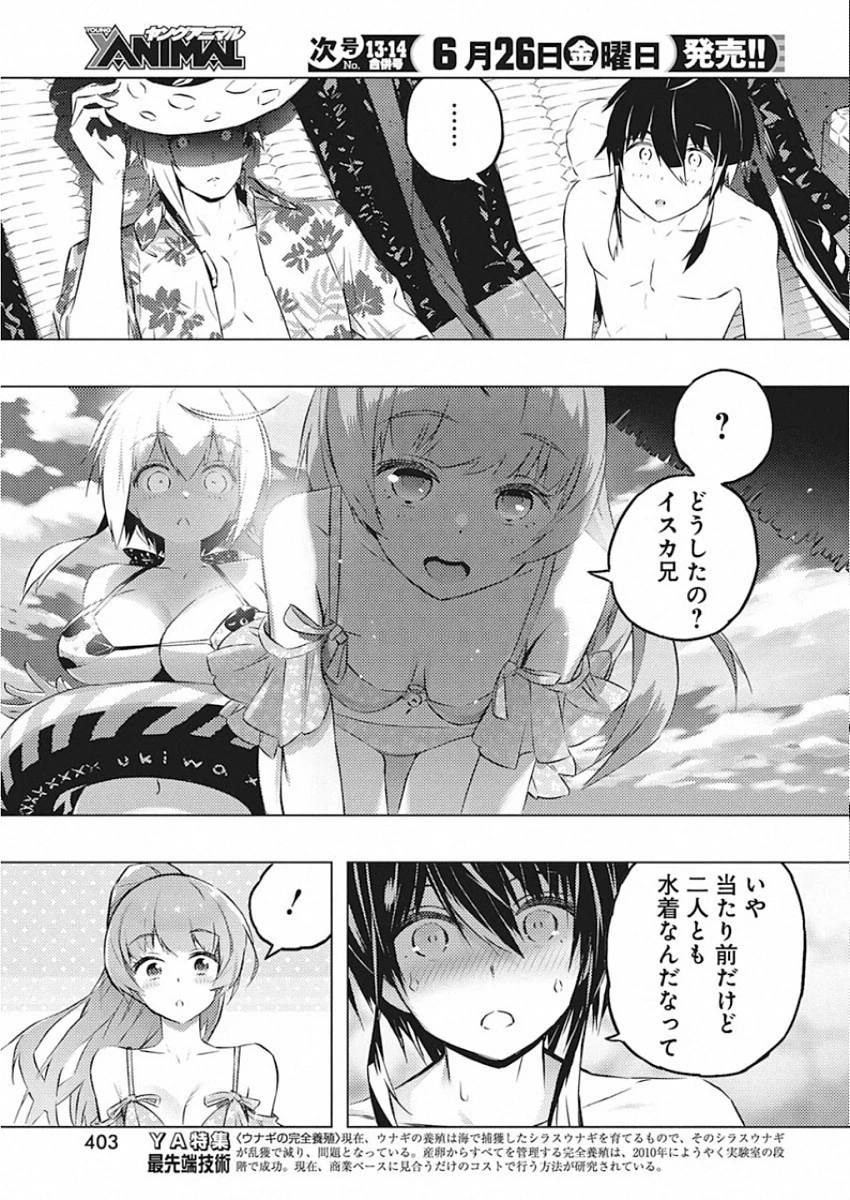 キミと僕の最後の戦場、あるいは世界が始まる聖戦 第25話 - 15