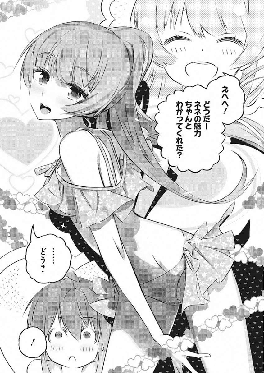 キミと僕の最後の戦場、あるいは世界が始まる聖戦 第25話 - 16