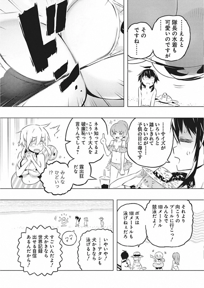 キミと僕の最後の戦場、あるいは世界が始まる聖戦 第25話 - 19