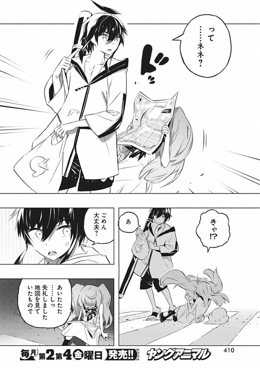 キミと僕の最後の戦場、あるいは世界が始まる聖戦 第25話 - 22