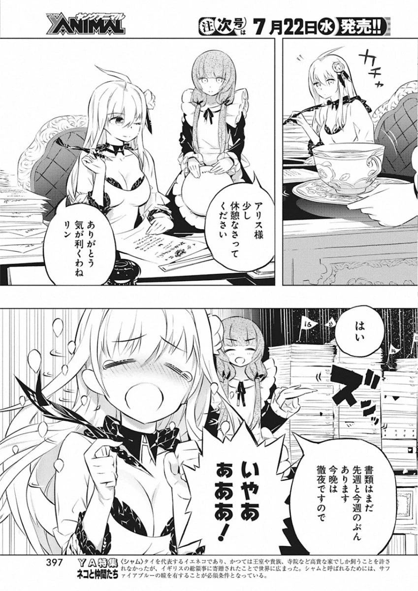 キミと僕の最後の戦場、あるいは世界が始まる聖戦 第26話 - 3